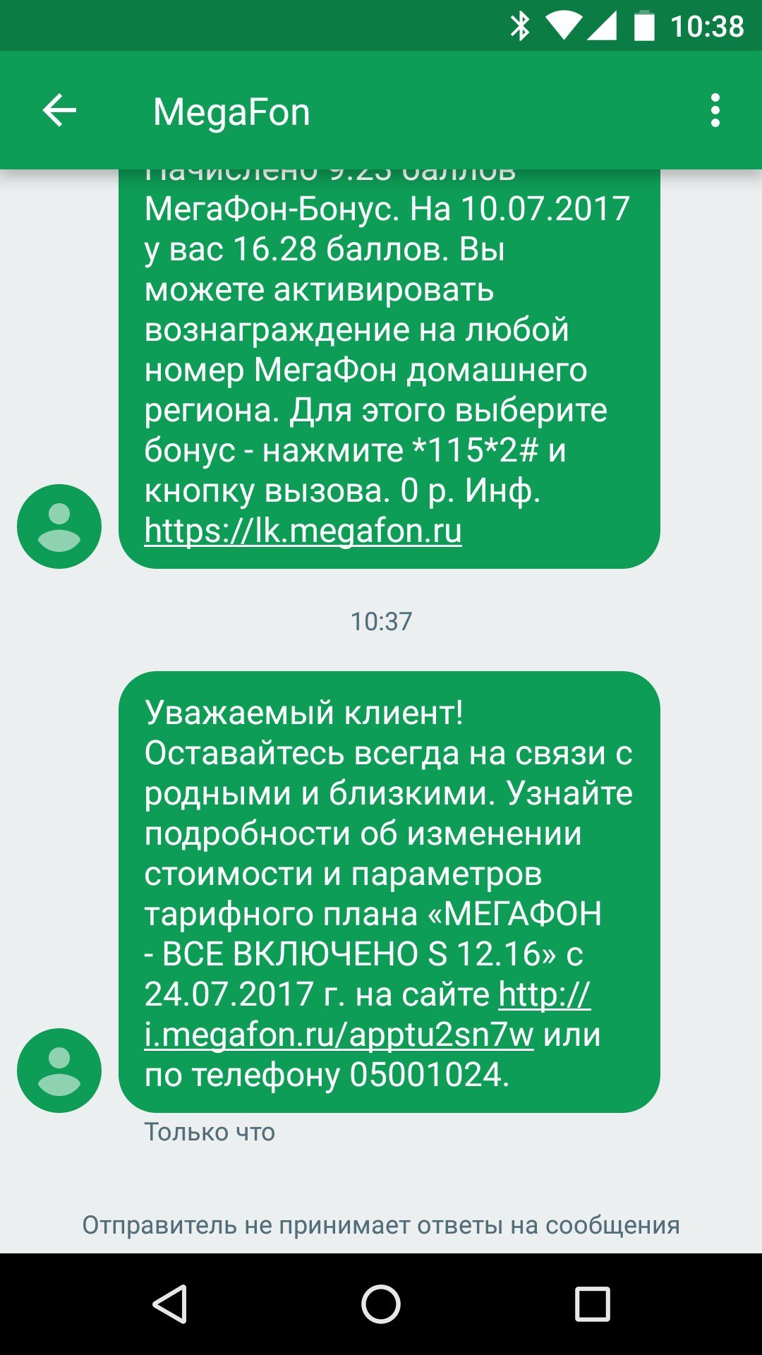 Мегафон увеличивает стоимость абонентской платы на архивных тарифах 