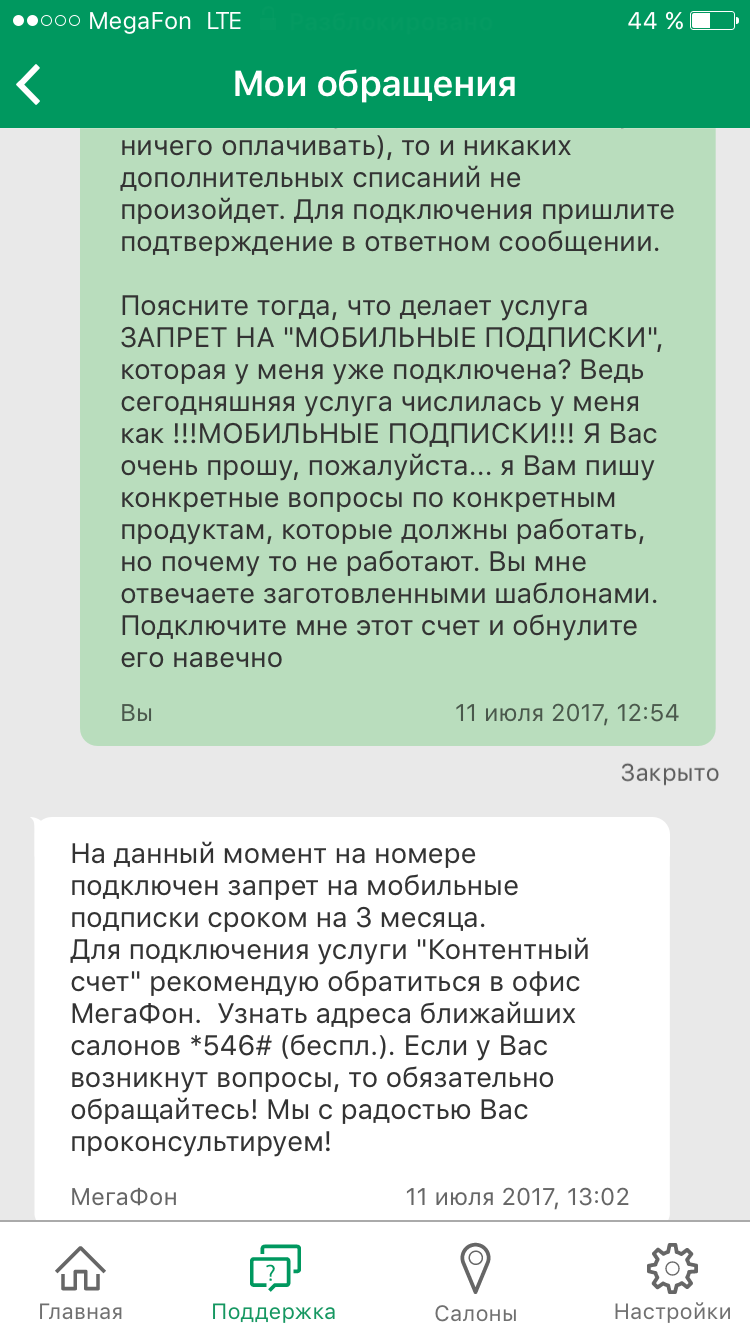 Мегафон и его мобильные подписки! Или как я ужа на сковороде жарил! | Пикабу