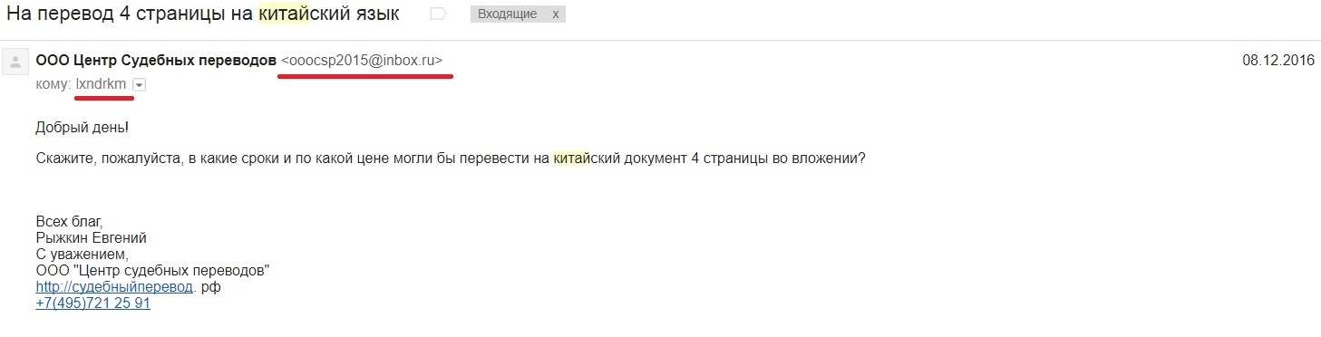 Divorces of translators by e-mail - My, Deception, Translation, Fraud, Lost in translation, Correspondence, Longpost