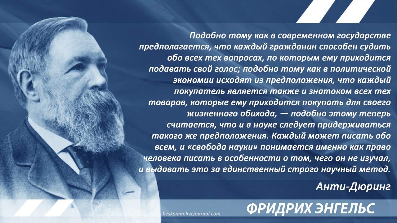 Энгельс о буржуазной свободе слова | Пикабу