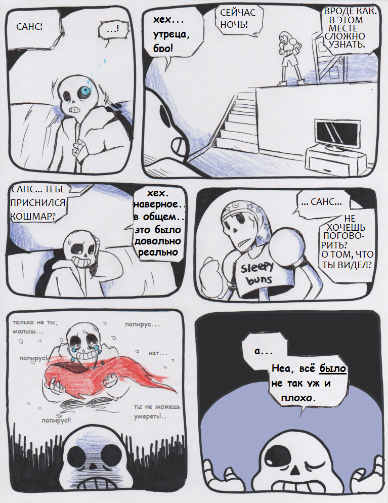 Aftertale (Pages 1 - 5) - Undertale, Undertale AU, Comics, Translation, Sans, Papyrus, Longpost