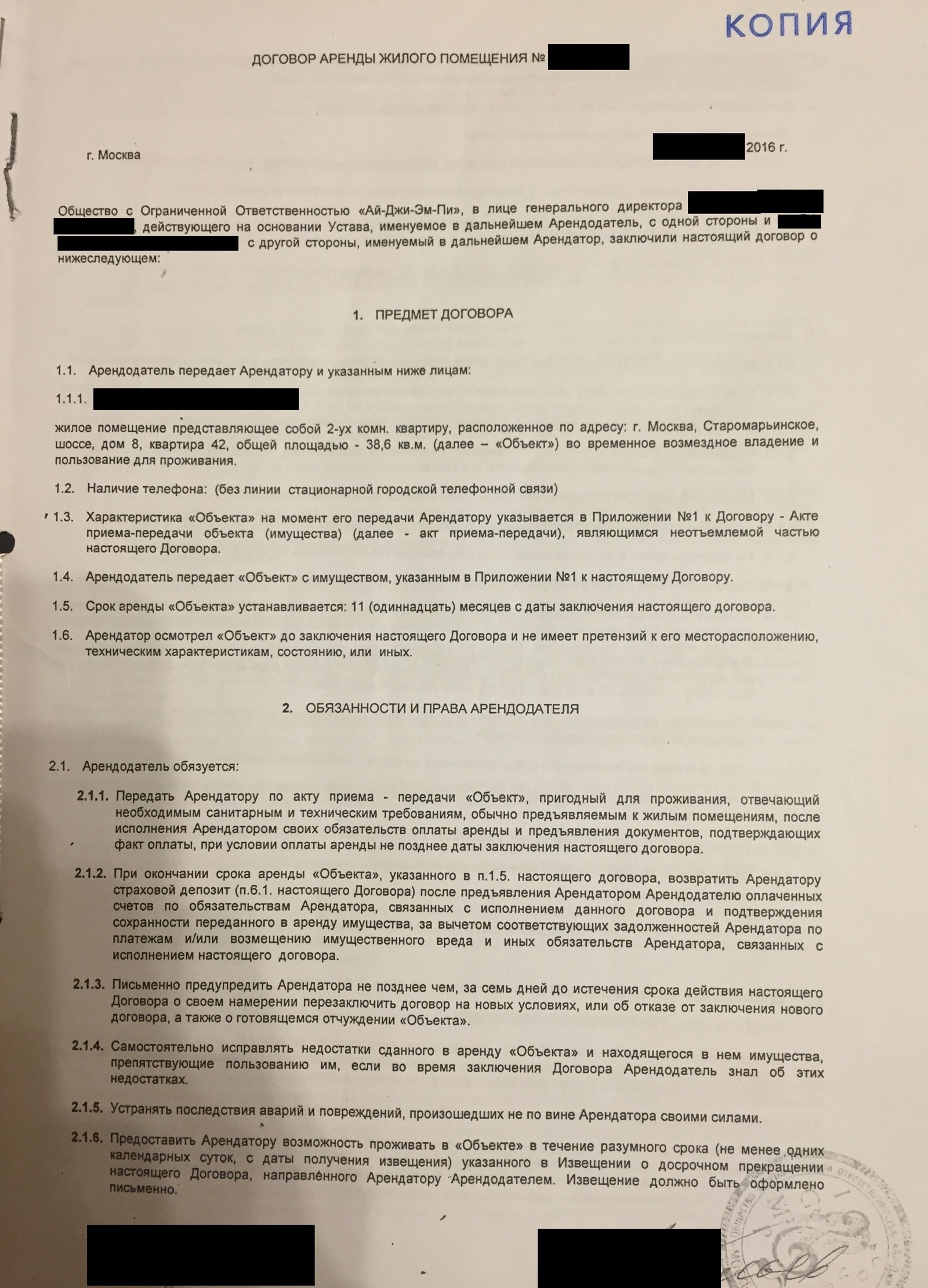 Обман при сдаче квартиры в аренду в Москве - ООО «Ай-Джи-Эм-Пи». | Пикабу