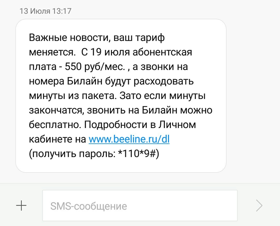 Сколько можно иметь людей???!!! - Моё, Билайн, Билайн обман тариф, Развод от Билайн, Мошенничество