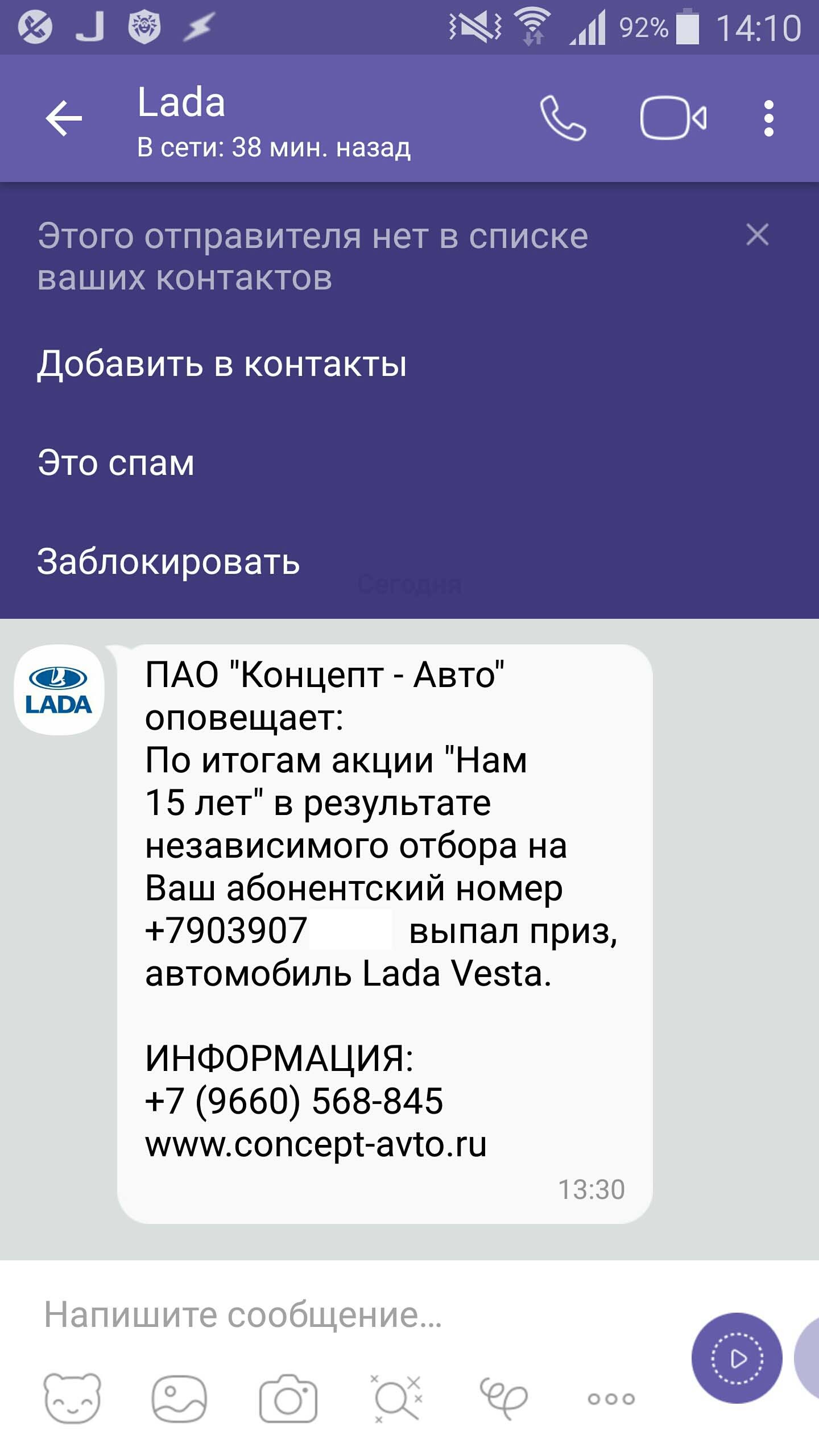 Схема развода, через Viber, 