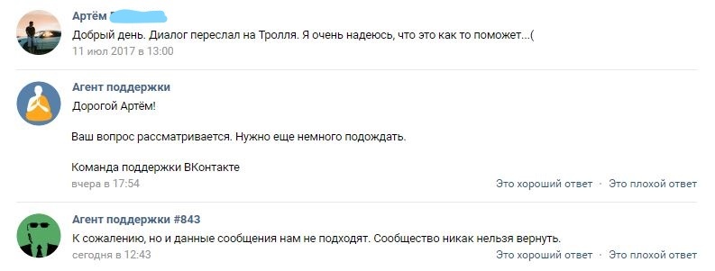 VKontakte rules - My, In contact with, Injustice, Support service, Problem, A loss, Comments, Rules, Longpost