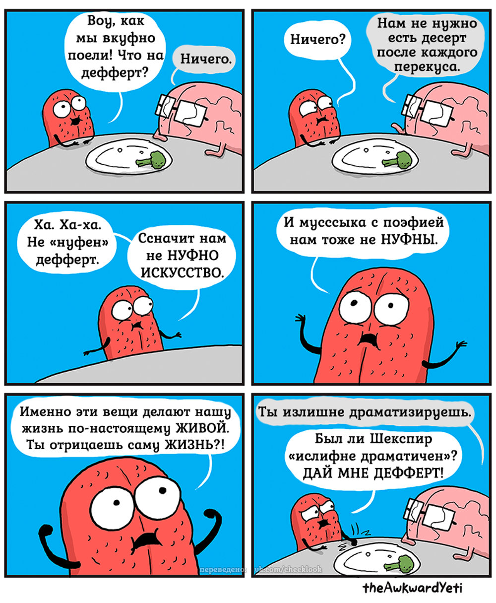 Dessert - Comics, Dessert, Awkward yeti, Gluttony, 