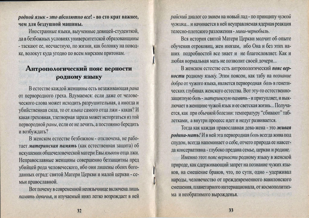 О деве, девстве и целомудрии - Религия, Христианство, Как страшно жить, Диннопосты, Длиннопост