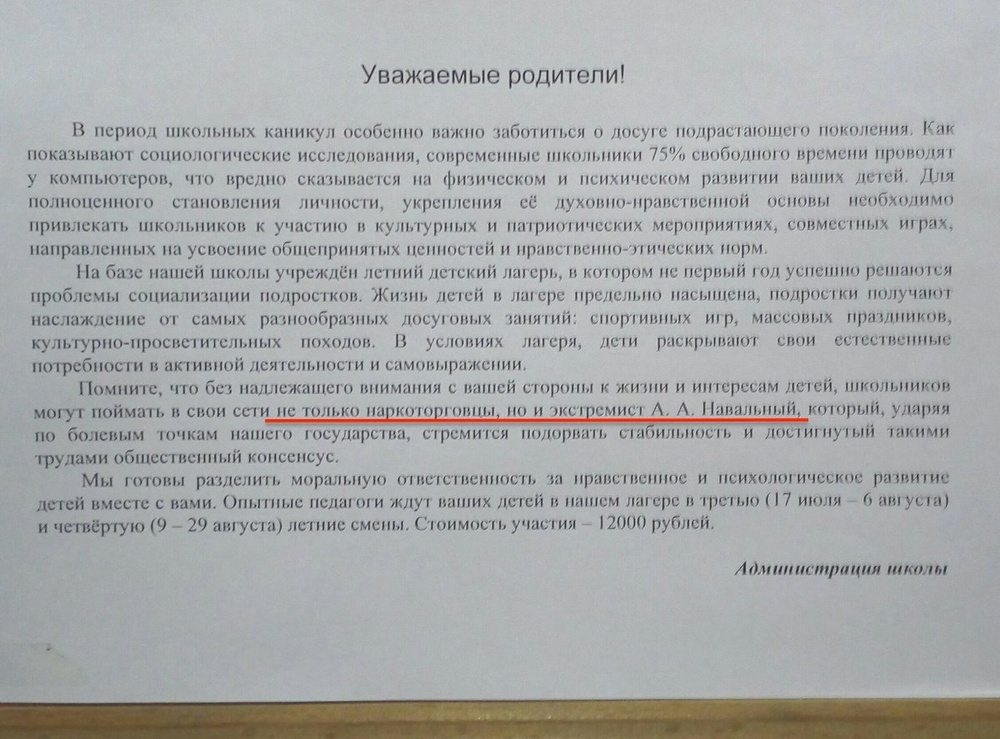 Всего лишь 12 тысяч - Алексей Навальный, Каникулы, Школа, Политика