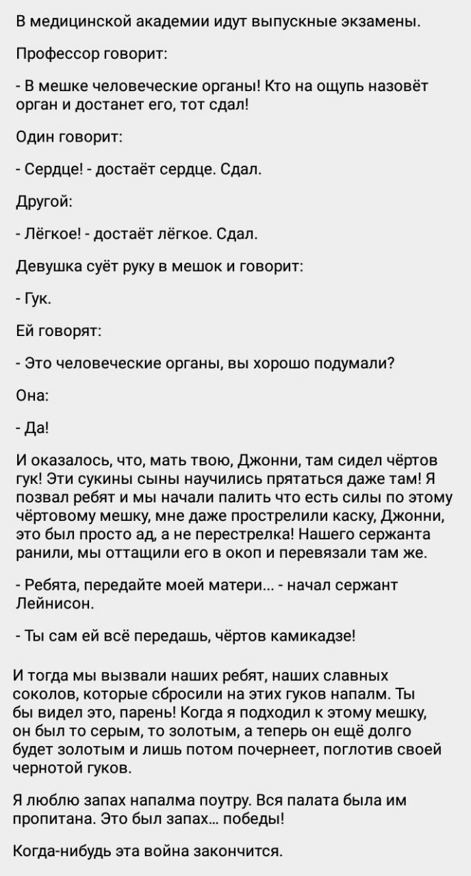 Люблю запах напалма поутру. - Не мое, Вьетнам, Экзамен