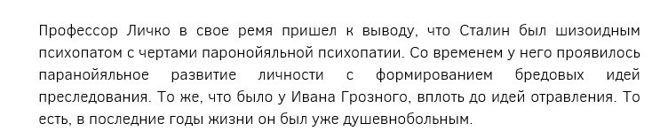 Сталин был шизоидным психопатом с чертами паронойяльной психопатии (Профессор Личко А. Е.  ) - Сталин, Психология, Психиатрия, Политика, Книги, История, Репрессии, Длиннопост