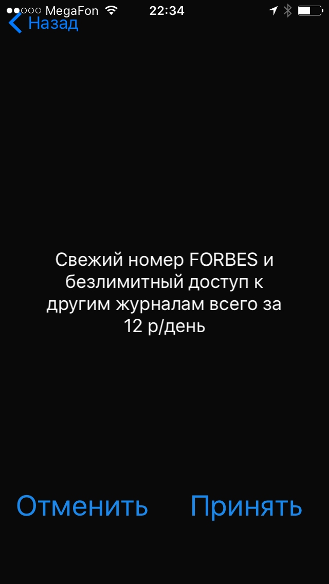 Прошу дать совет по борьбе с неубиваемой рекламой, приходящей на телефон - Моё, Спам, Мегафон, Помощь