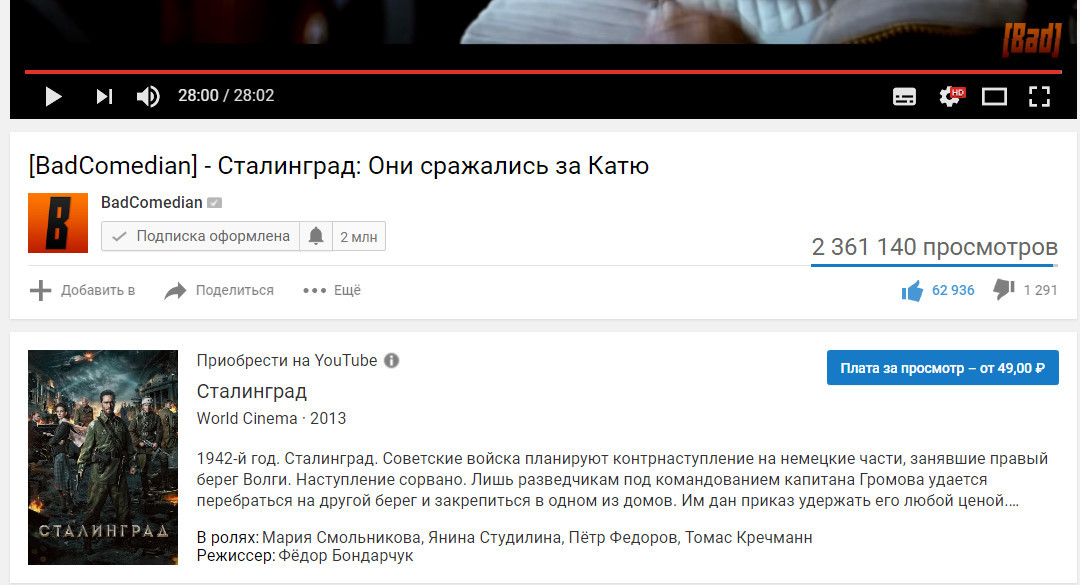 Когда предложение купить просмотр совсем не к месту. - Моё, Плохое кино, Badcomedian, Бондарчук, Федор Бондарчук