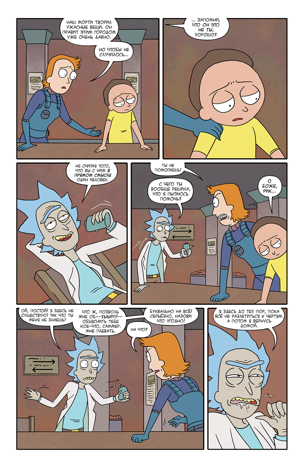 Rick and Morty #9 - My, Comics, Translation, Rick and Morty, Longpost