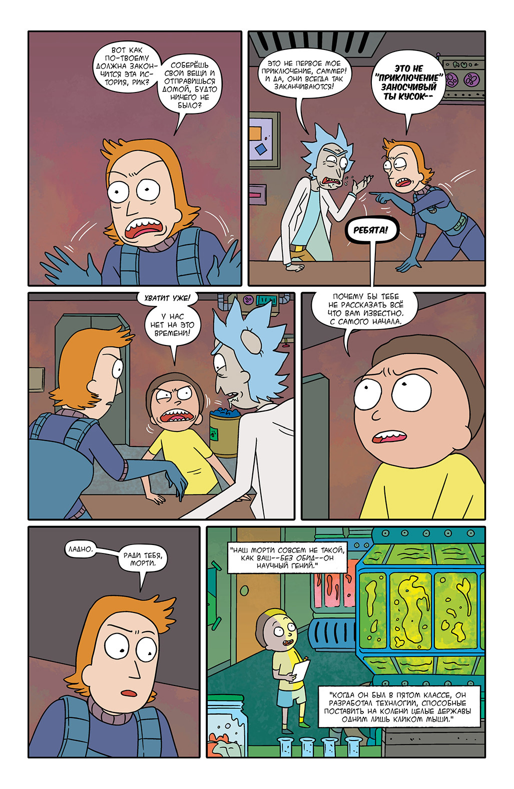 Rick and Morty #9 - My, Comics, Translation, Rick and Morty, Longpost