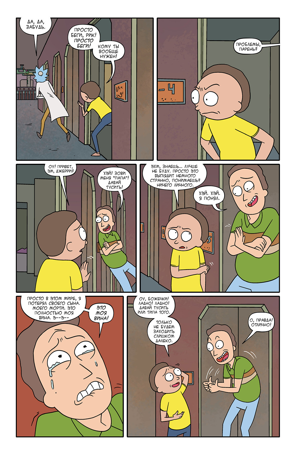 Rick and Morty #9 - My, Comics, Translation, Rick and Morty, Longpost