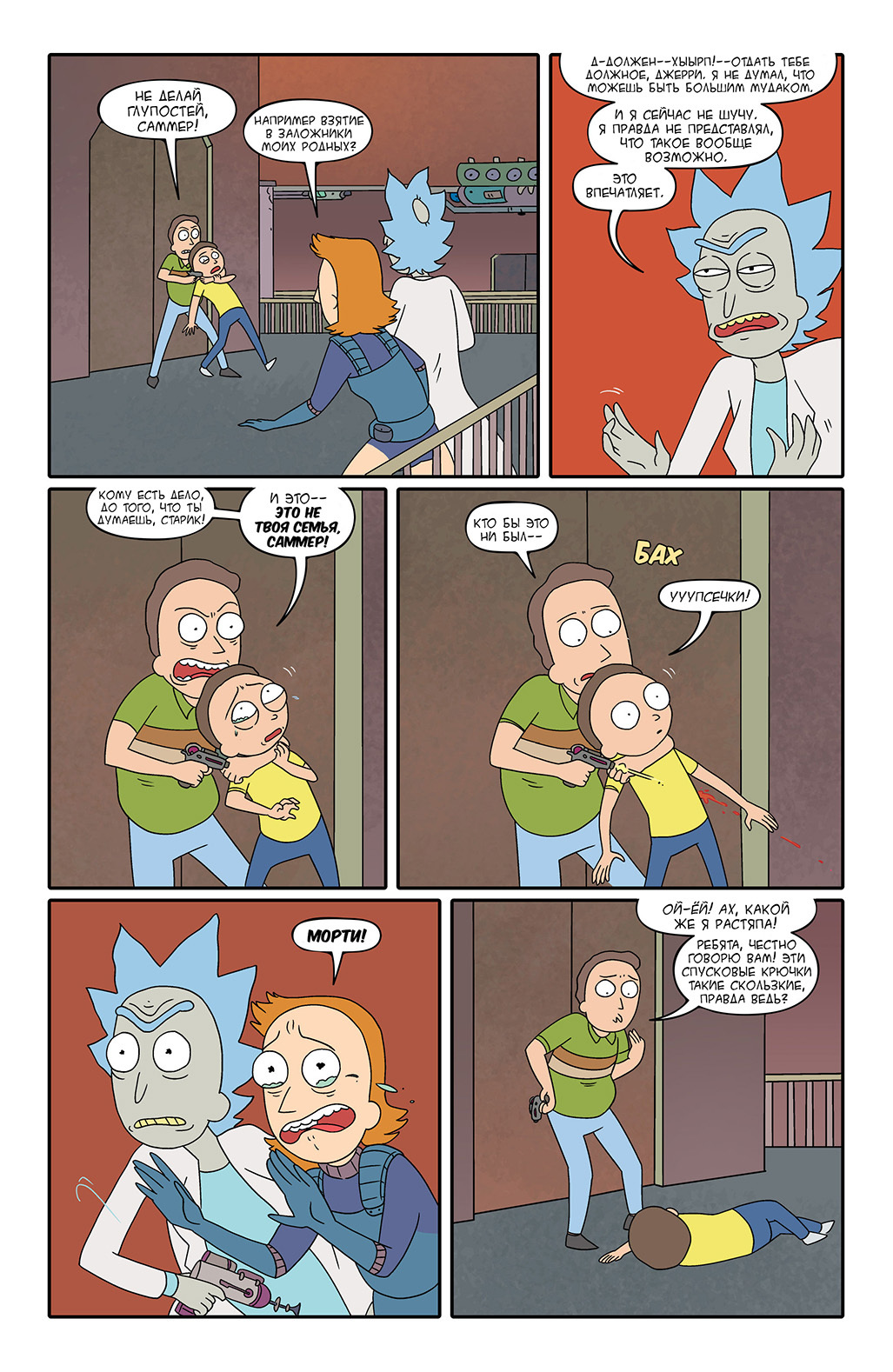 Rick and Morty #9 - My, Comics, Translation, Rick and Morty, Longpost