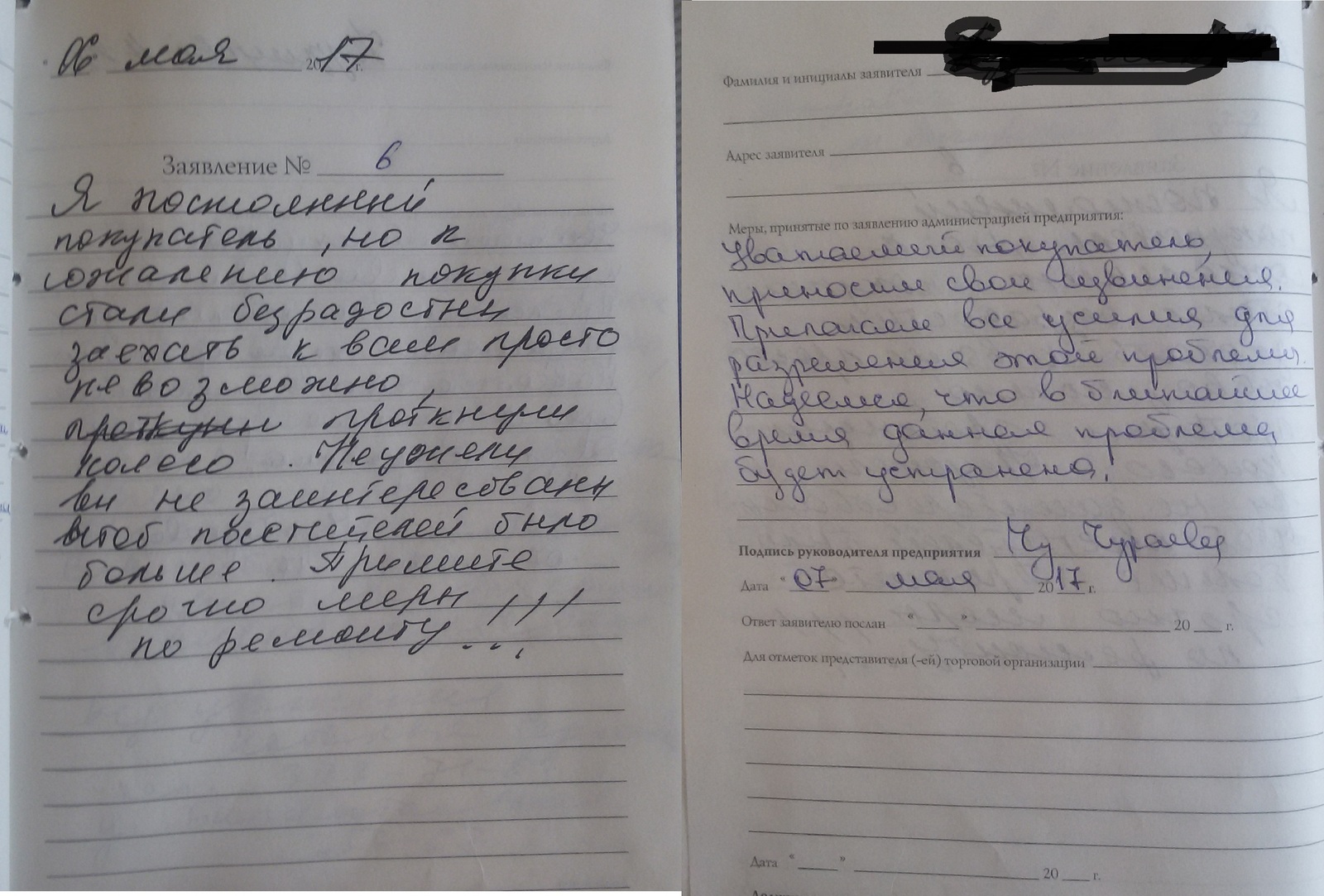 Сила Пикабу помоги ! Мегамарт Игнорит - Моё, Мегамарт, Екатеринбург, Жалоба, Длиннопост