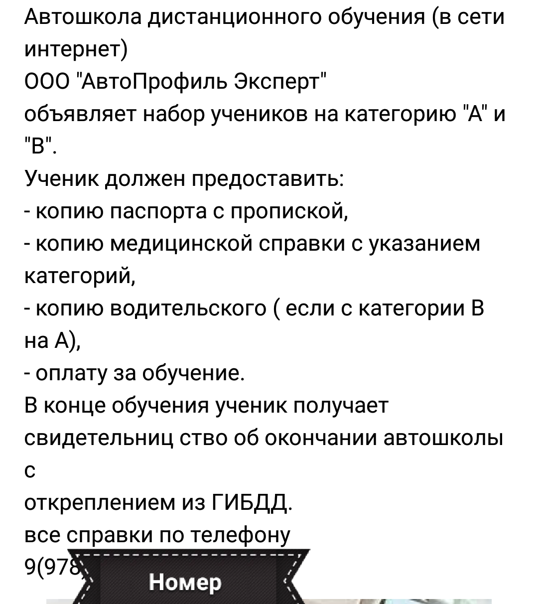 Это развод? Или уже и так можно удостоверение получить? - Моё, Развод, Водителькие удостоверение