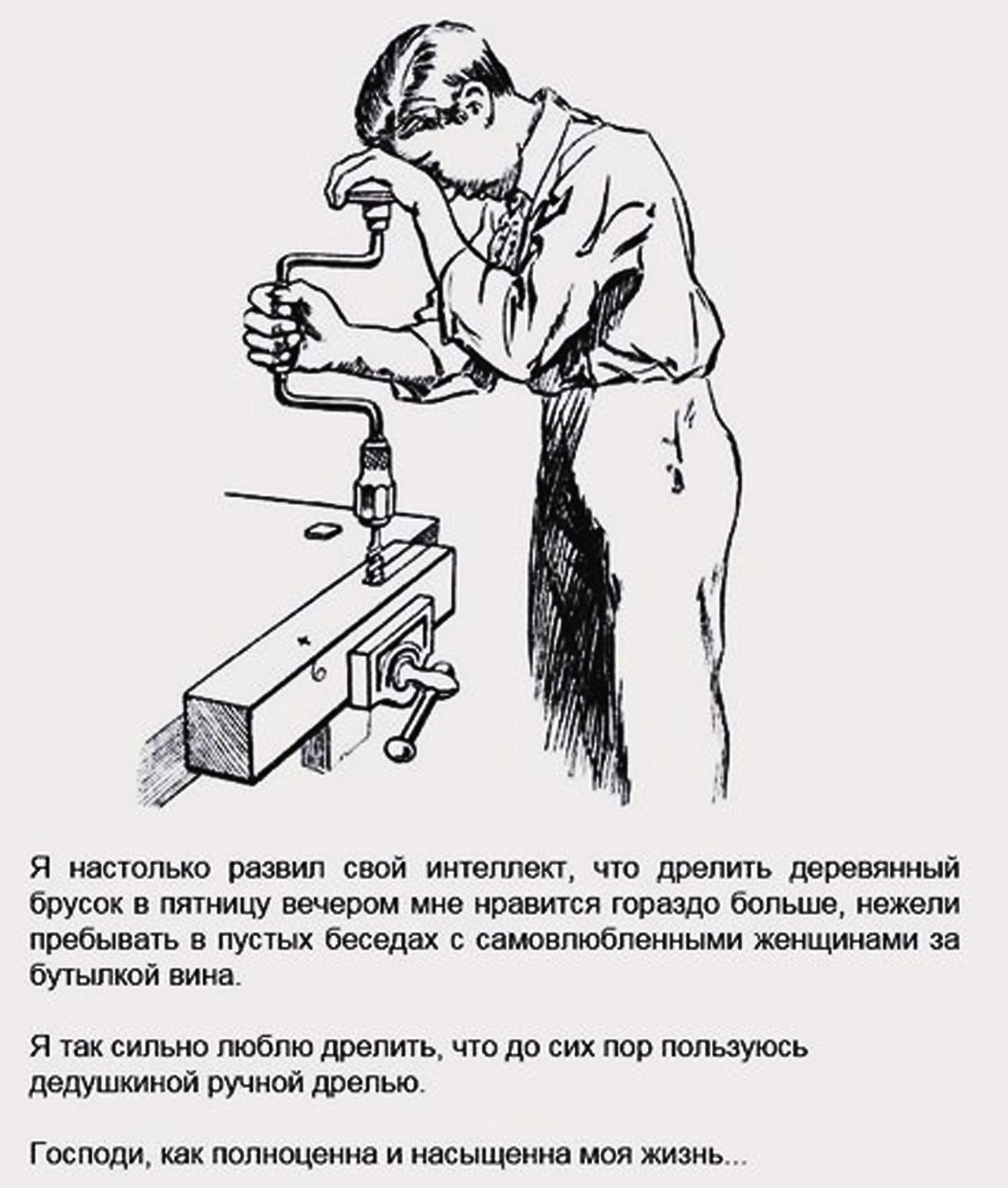 Ручная дрель - основа здорового сна - Картинки, Картинка с текстом, Юмор, Дрель, Жизнь, Ручная работа