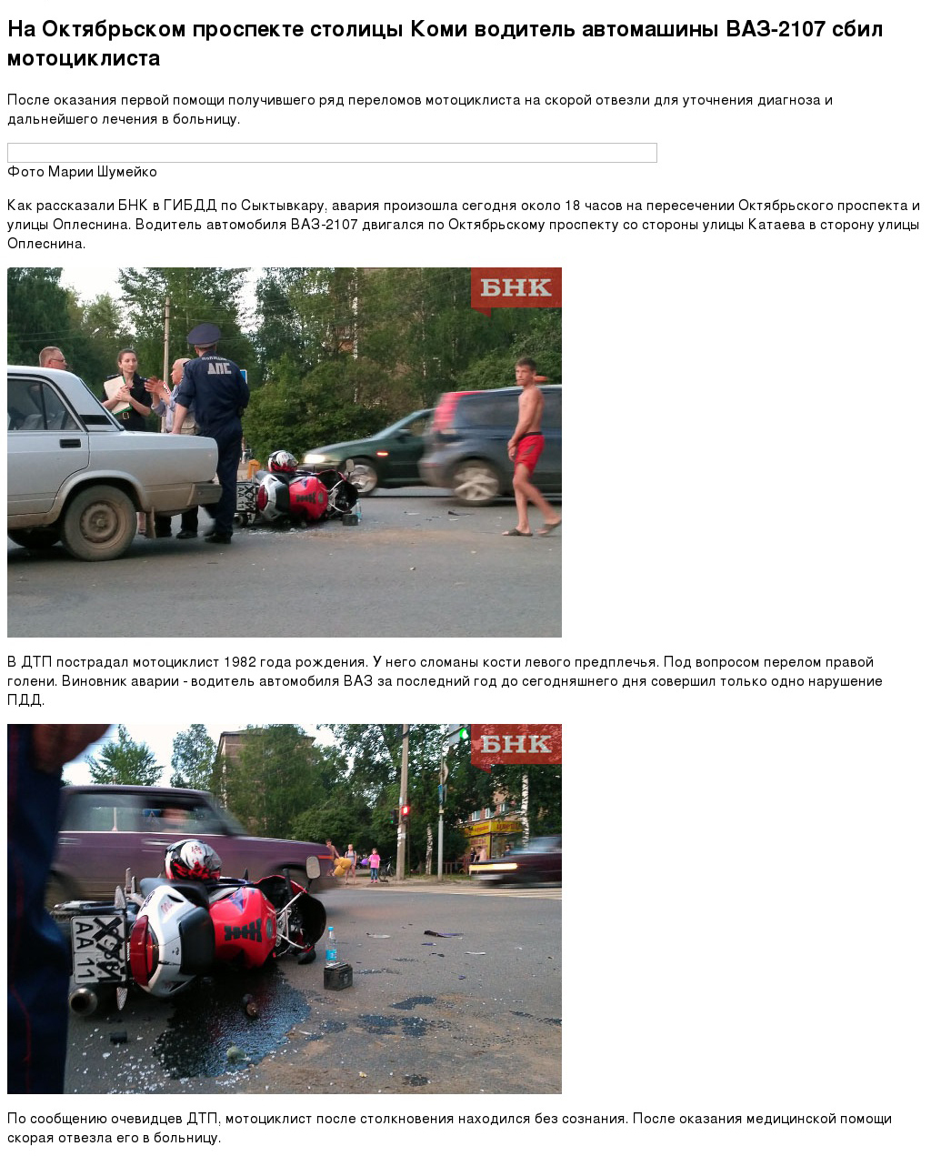 I read news... - Road accident, Syktyvkar, Motorcyclist, Mat, Moto, Motorcyclists