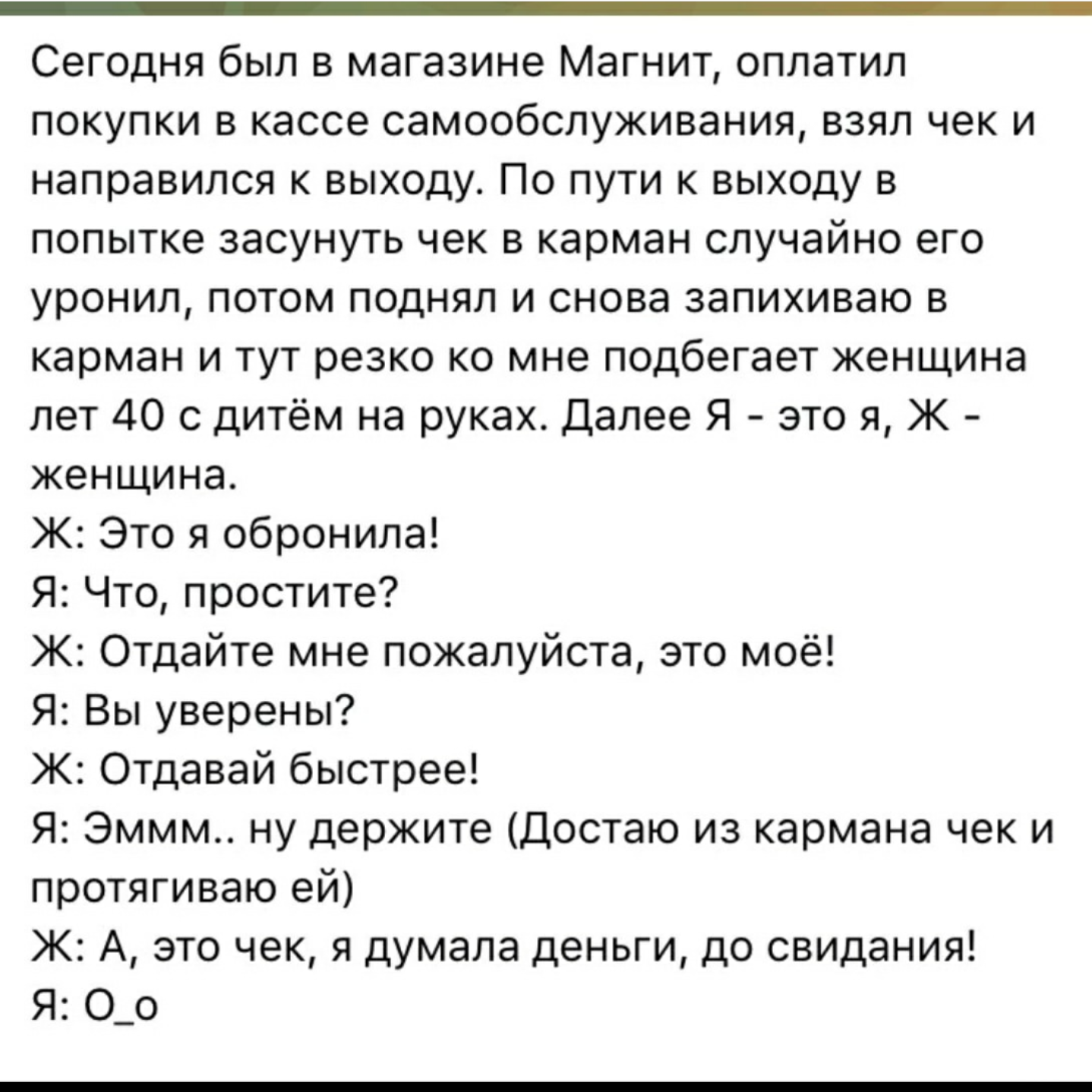 0_о История с чеком - Магнит, Яжмать, Наглость