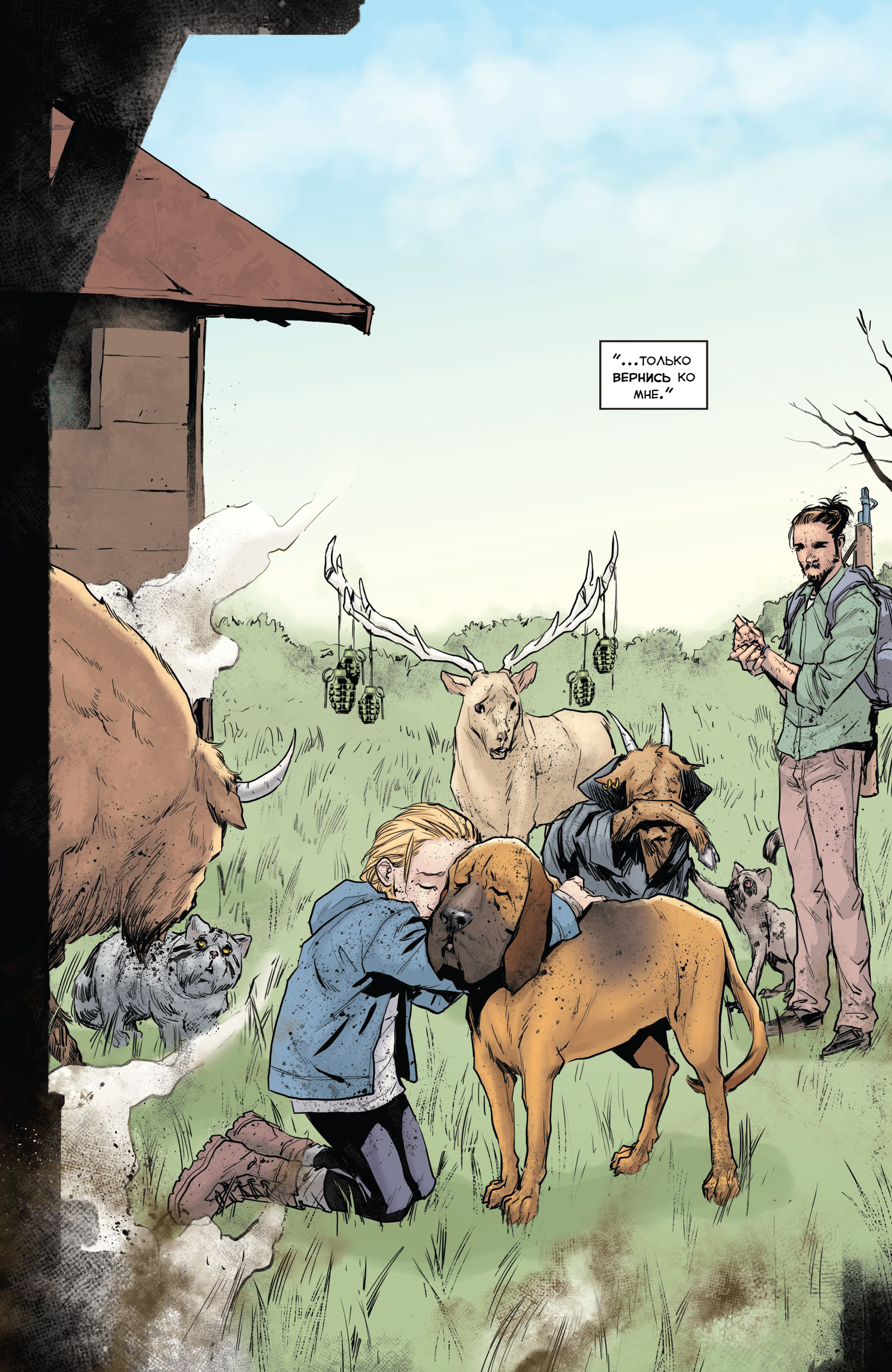 Animosity 7 release. Feeding time. Part 1 - My, Animosity, Aftershock Comics, Wizzardrinswind, Translation, Comics, Longpost