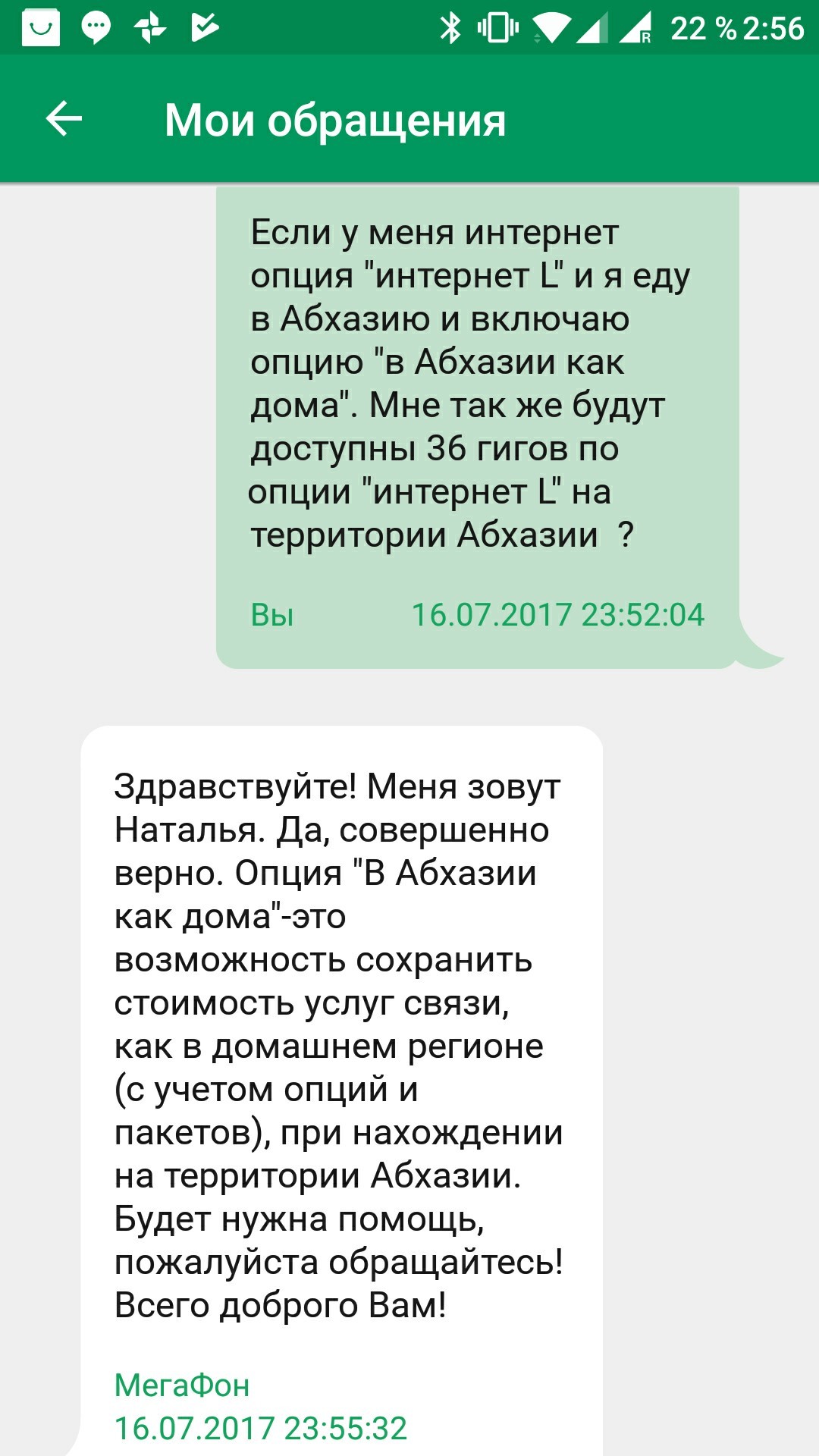 Лайфхак дешёвого интернете в Абхазии - Интернет, Лайфхак