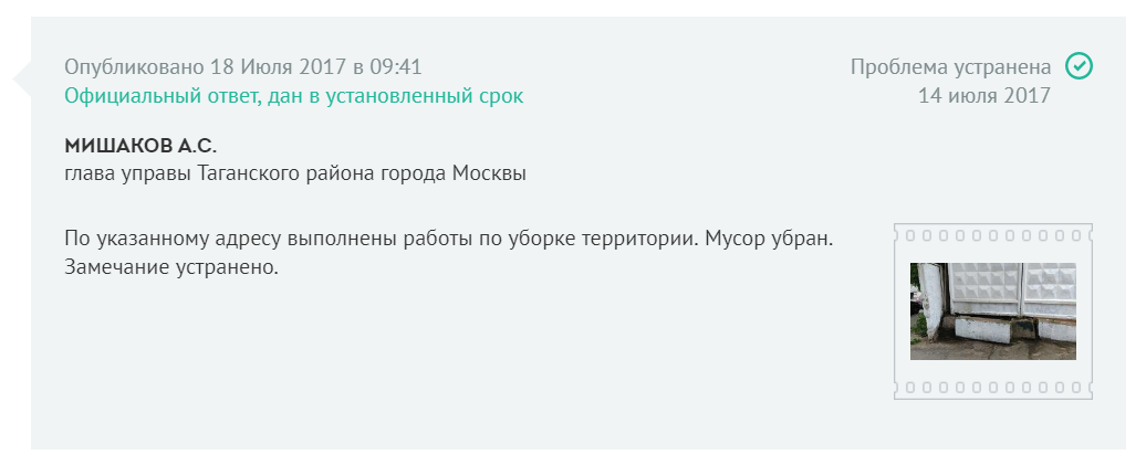 По следам Чистомена - Моё, Чистомэн, Мусор, Уборка, Москва, Портал Наш город