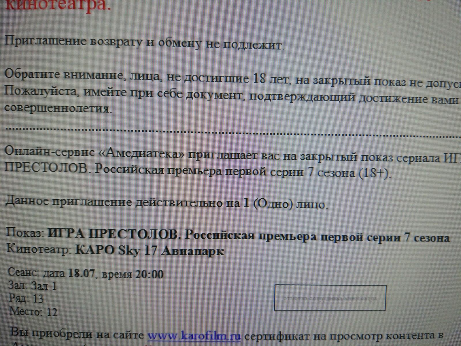 Игра престолов. Премьера в ТЦ авиапарк, сегодня в 20:00 - Моё, Москва, Игра престолов, Халява