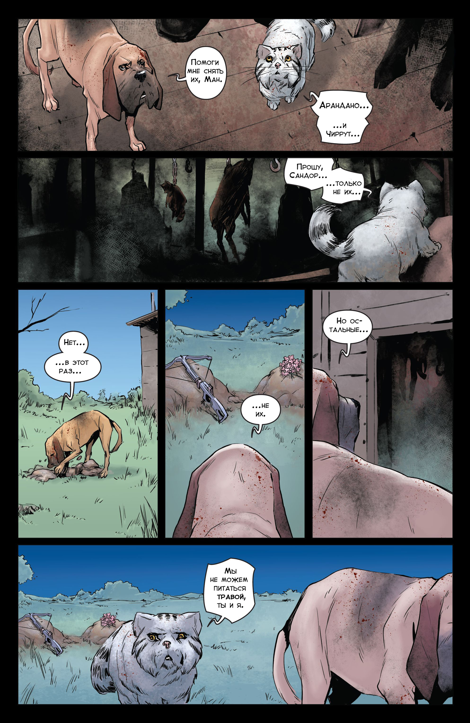 Animosity 7 release. Feeding time. Part 2 - My, Animosity, Aftershock Comics, Wizzardrinswind, Translation, Comics, Longpost