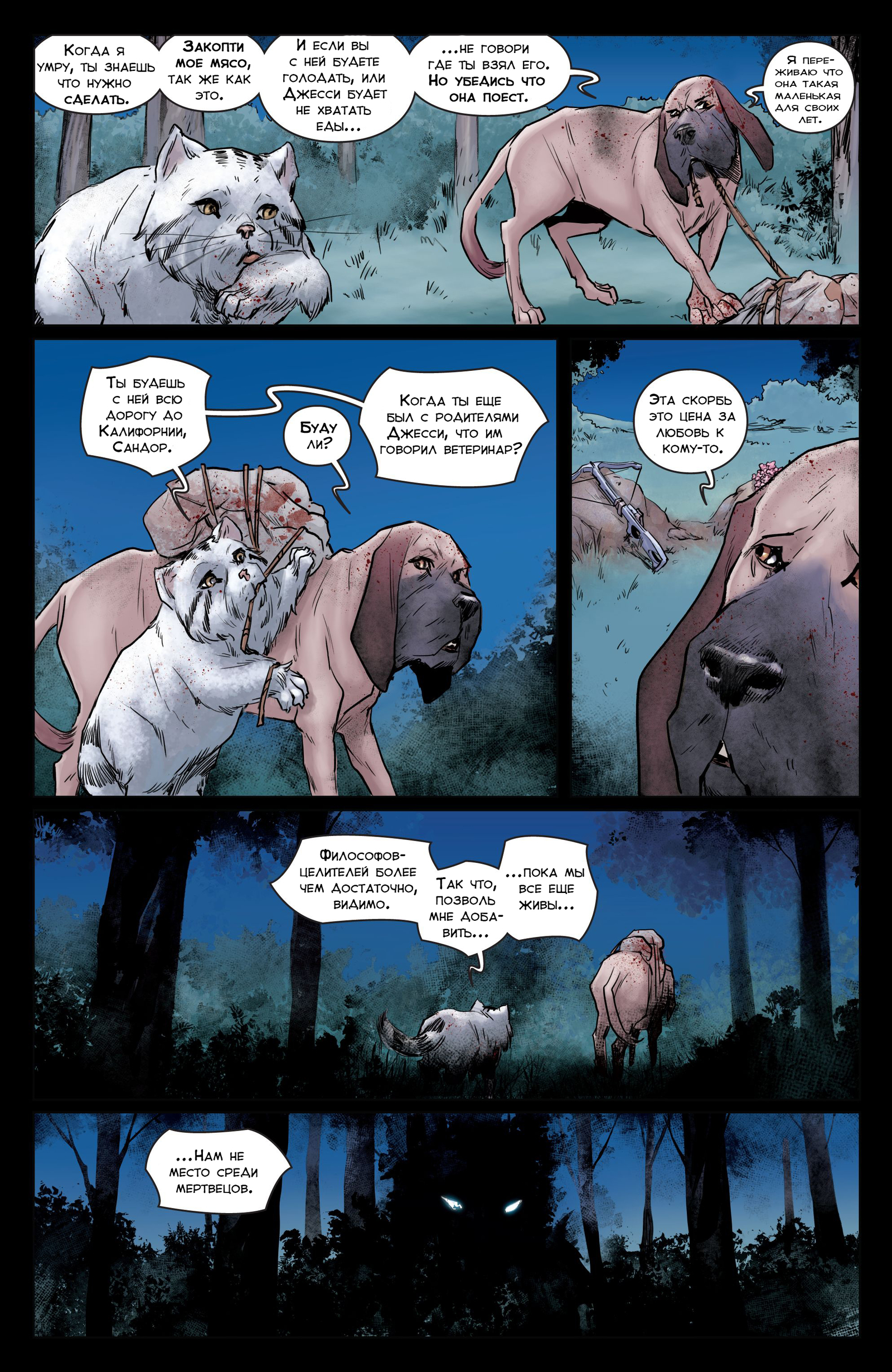 Animosity 7 release. Feeding time. Part 2 - My, Animosity, Aftershock Comics, Wizzardrinswind, Translation, Comics, Longpost