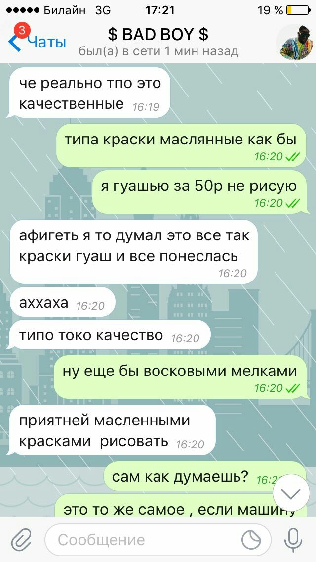 Тыжедруг - Моё, Коллеги, Художник, Переписка, СМС, Длиннопост