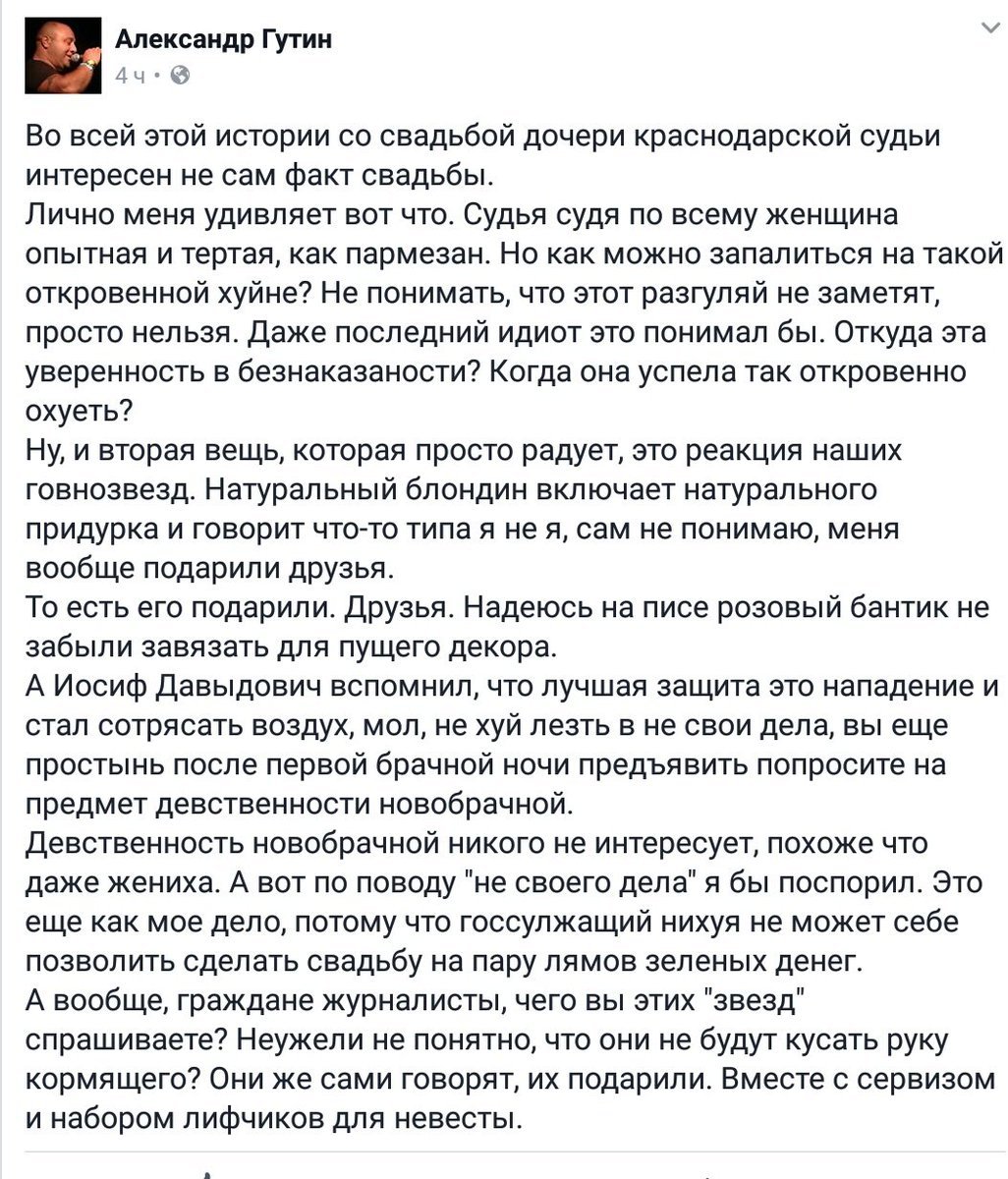 Комментарий на волне свадьбы, денег и судьи. - Мат, Из сети, Судья, Свадьба, Елена Хахалева