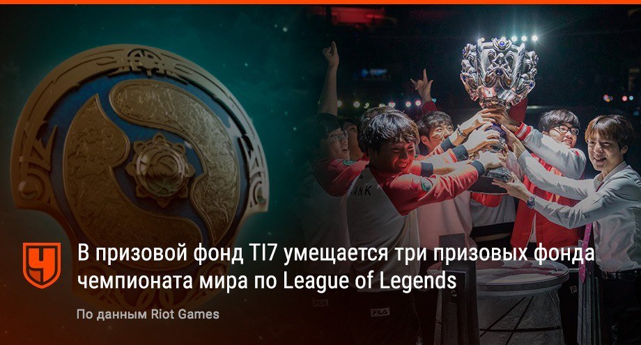 На что можно потратить призовой фонд The international 7 - The International, Dota 2, Призовой фонд, Длиннопост