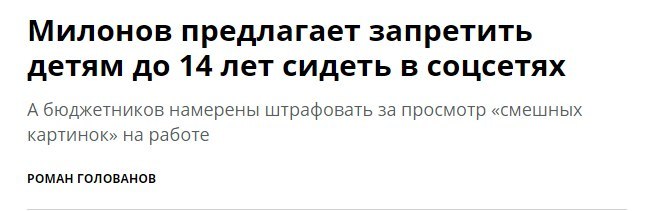 Его бы энергию да в мирное русло. - ВКонтакте, Новости, Политика, Милонов, Юмор, Госдума, Длиннопост, Виталий Милонов