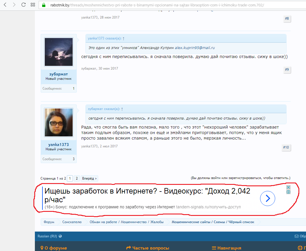 Реклама мошенников на сайте против мошенников! - Моё, Интернет-Мошенники, Рекурсия, Неожиданно, Хитрость, Длиннопост