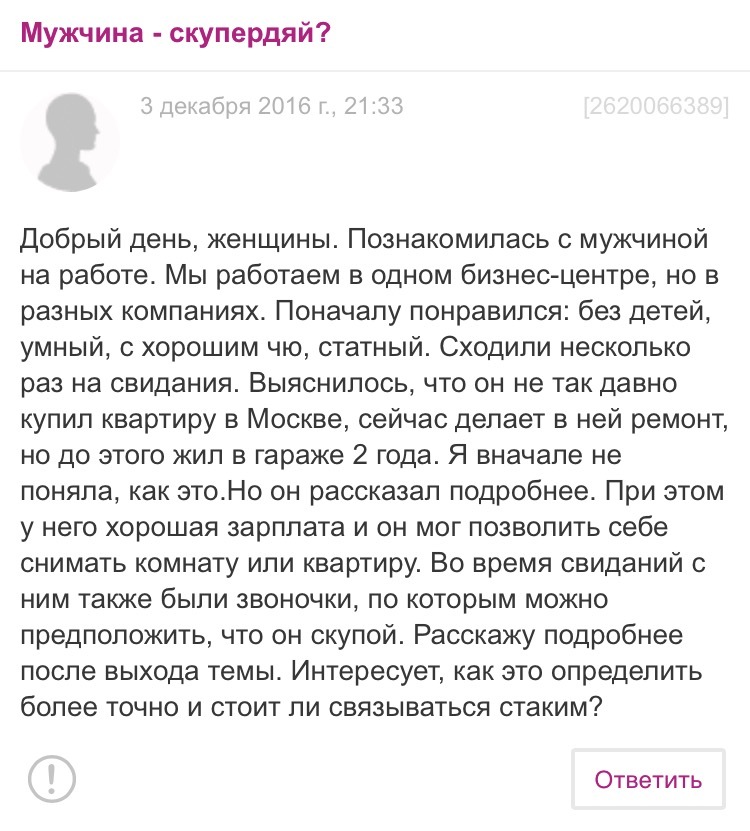 Forums or the history of buying real estate in Moscow. - My, Men's forums, Story, I cried, Lodging, Forum Researchers, Women's Forum, Longpost