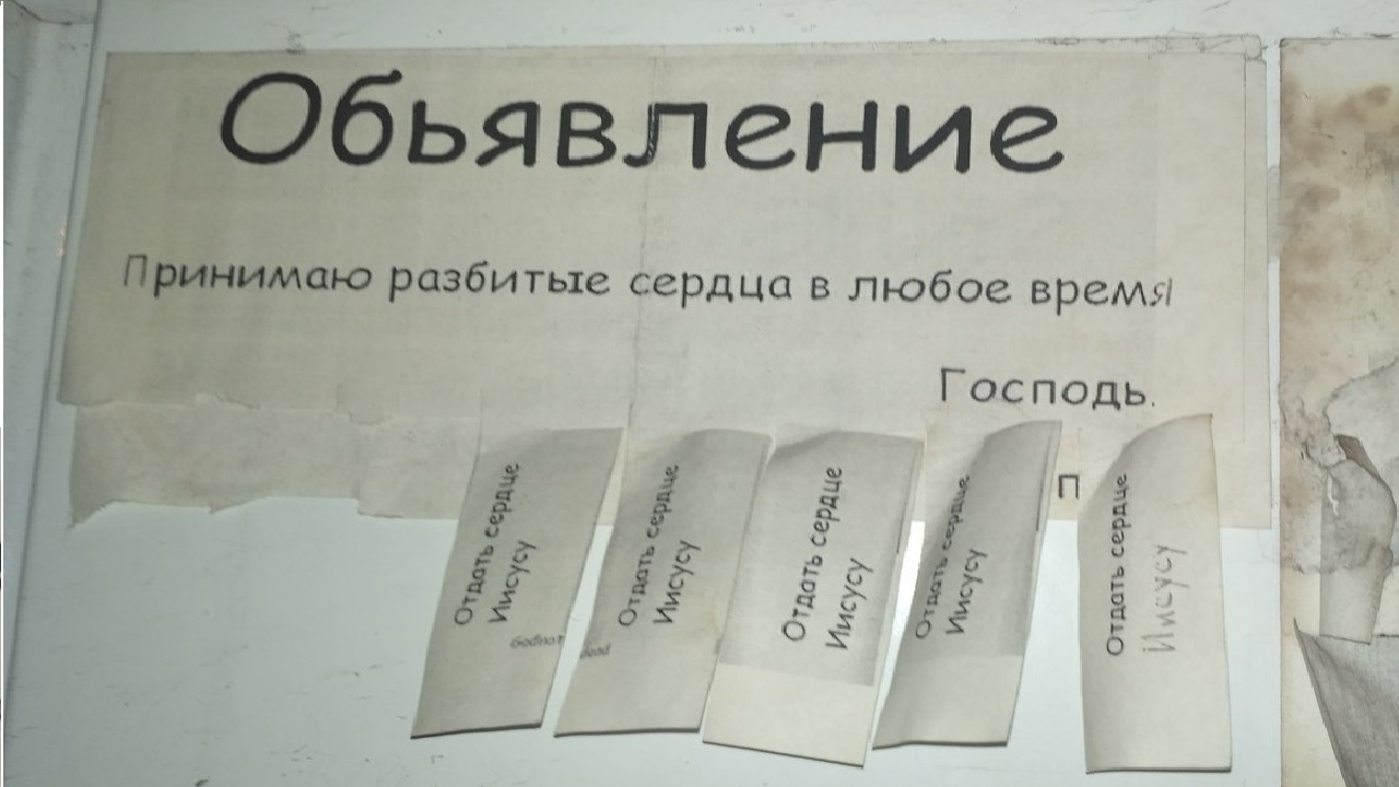 ШАХ И МАТ АМЕТИСТЫ!! - б-г, Господь, Объявление, Сердце, Гдетобогработаетрасклейщиком