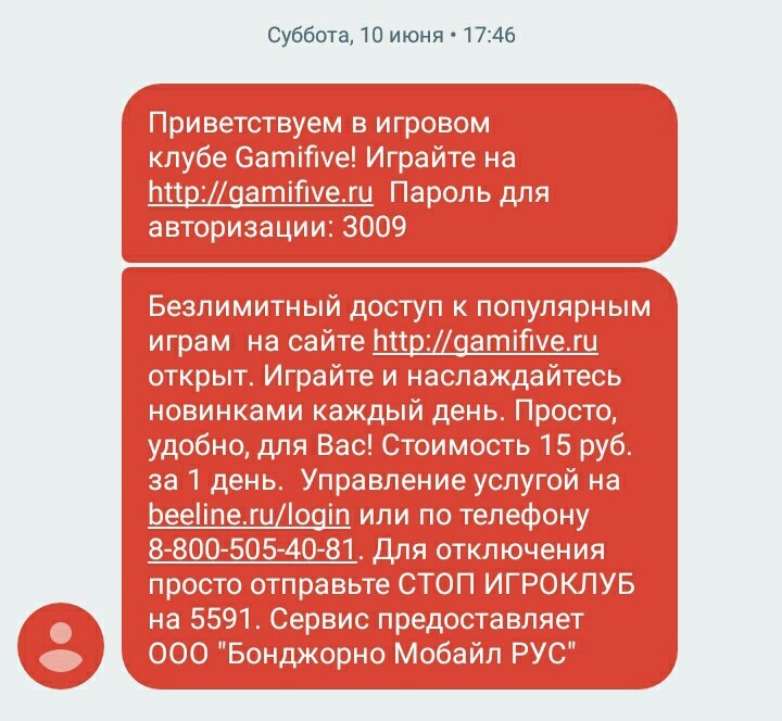 Beeline again connects the left content without asking. - My, Beeline, Fraud, Legal aid, Longpost