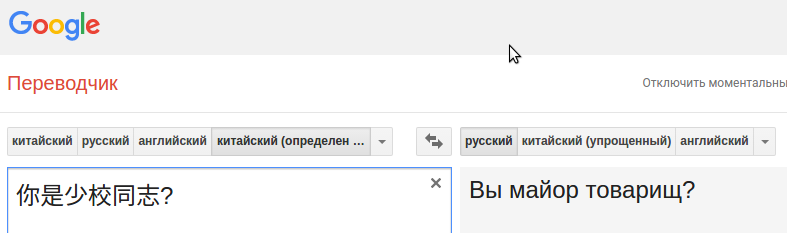 Один символ и Вы разжалованы (или повышены?) - Перевод, Китайский перевод, Главный