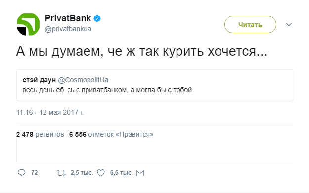 Шальной ПриватБанк или просто кому-то скучно - Twitter, Приватбанк, Наказание, Стянутоствиттера