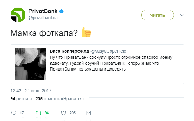 Шальной ПриватБанк или просто кому-то скучно - Twitter, Приватбанк, Наказание, Стянутоствиттера