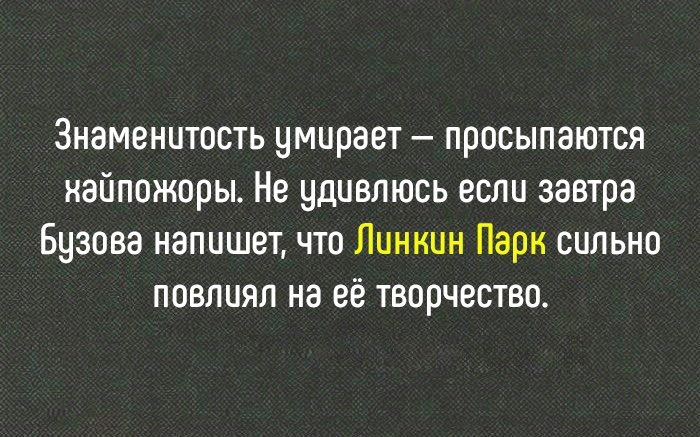 Как бы не печально но факт - Честер, Linkin Park, Честер Беннингтон