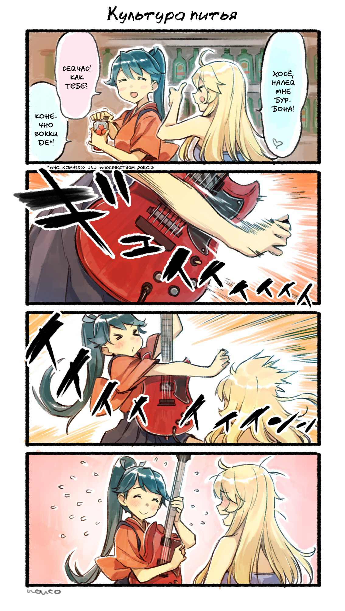 В баре Хосё - Kantai Collection, Houshou, Iowa, Комиксы, 4koma, Манга, Аниме, Nonco