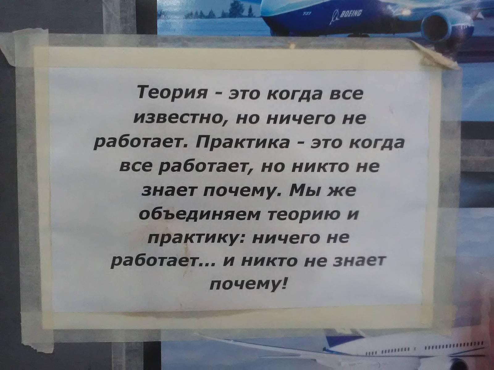 Истина от инженеров! - Авиация, Правила, Забавное