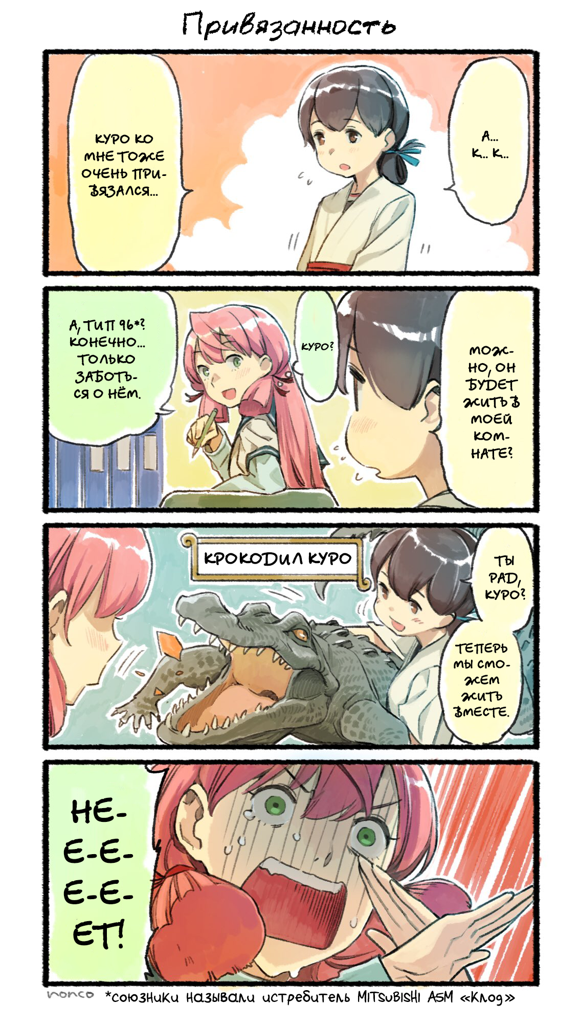 Great pet - Kantai collection, Comics, 4koma, Manga, Anime, Nonco