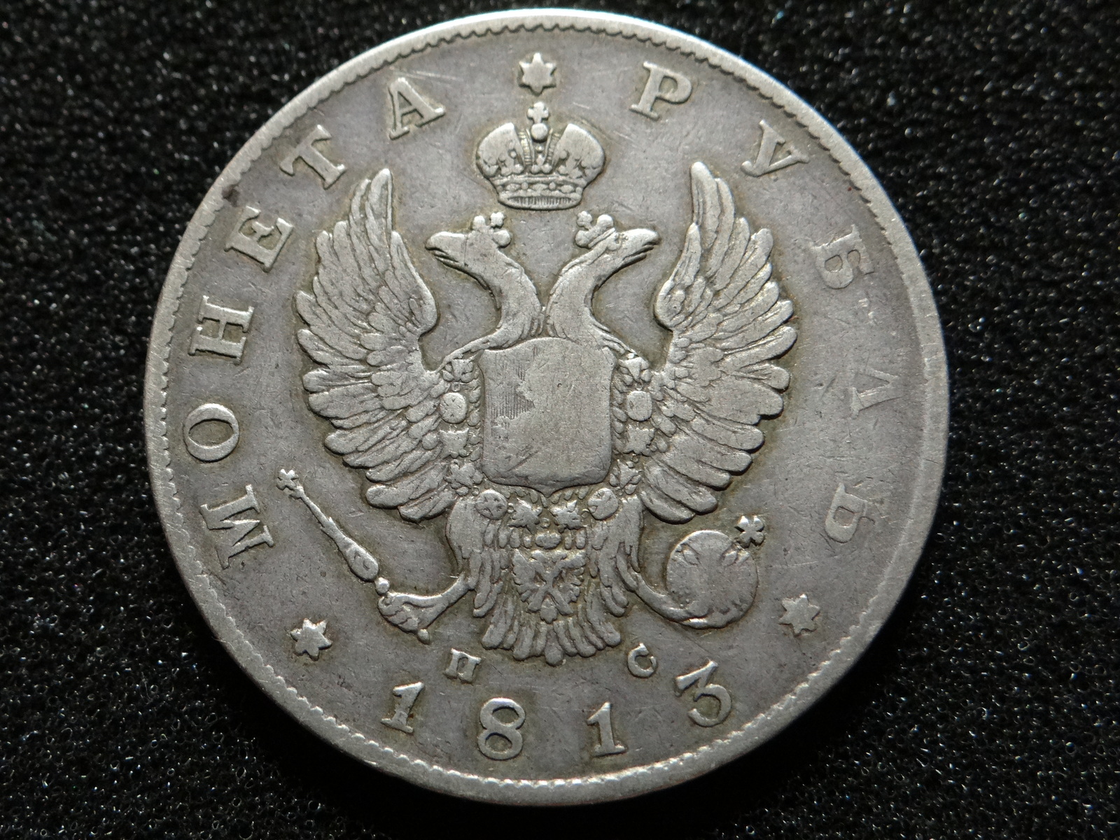 What the ruble looked like a little over 200 years ago - My, Ruble, , , Alexander I, Silver Ruble, Video, Longpost