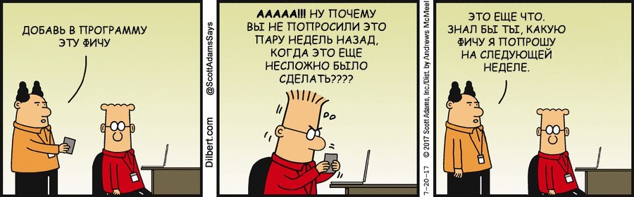 Фича - Комиксы, Dilbert, Начальник, Разработка, Тыжпрограммист, Начальство