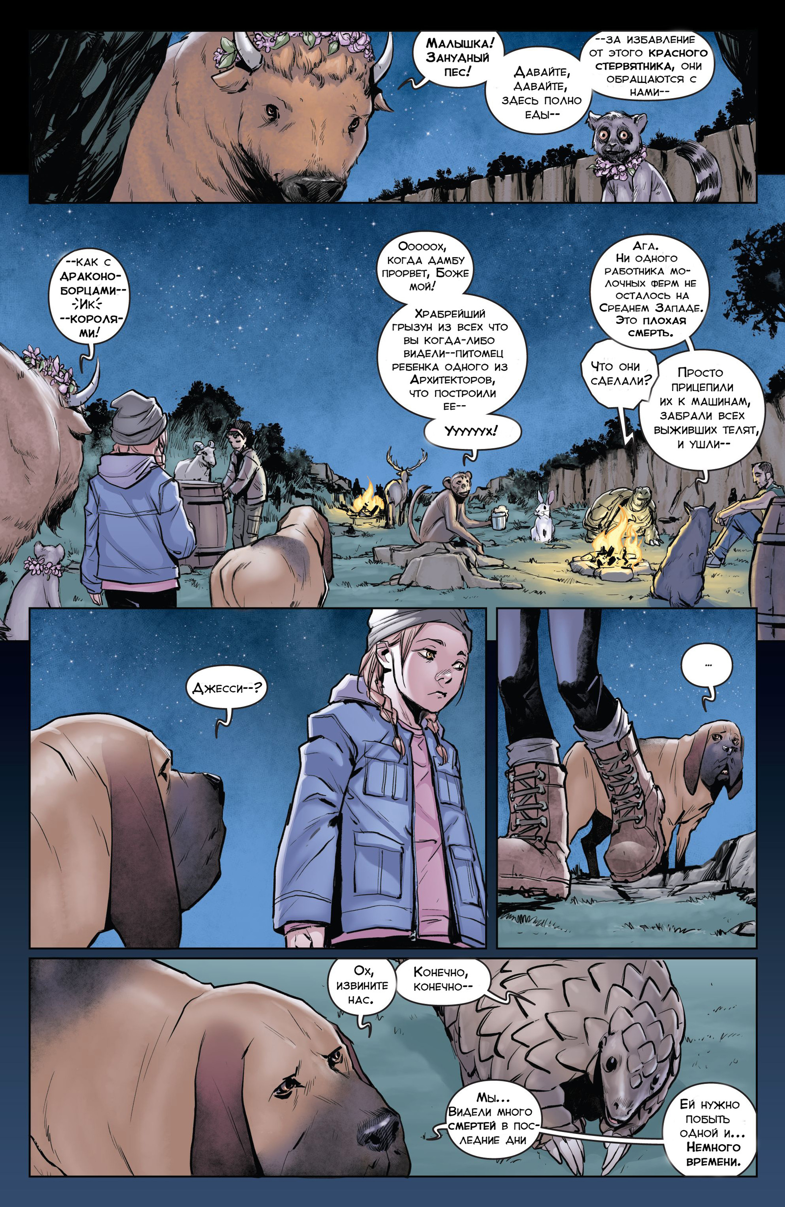 Animosity. 8 issue. Kingdom of God. Part 1 - My, Animosity, Aftershock Comics, Wizzardrinswind, Translation, Comics, Longpost