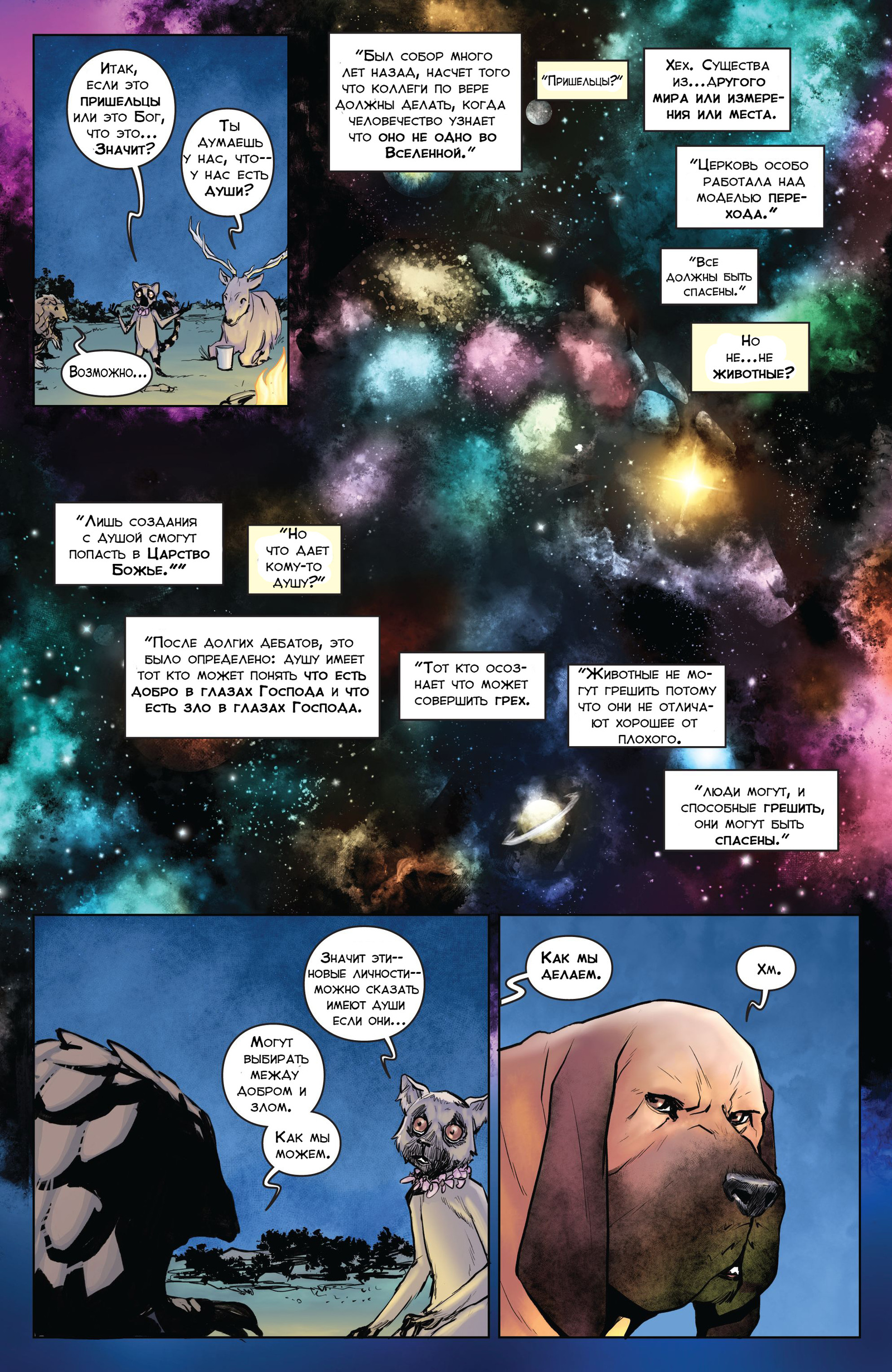 Animosity. 8 issue. Kingdom of God. Part 1 - My, Animosity, Aftershock Comics, Wizzardrinswind, Translation, Comics, Longpost